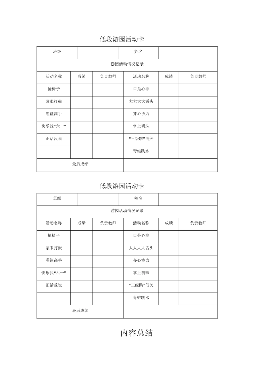 低段游园活动卡_第1页