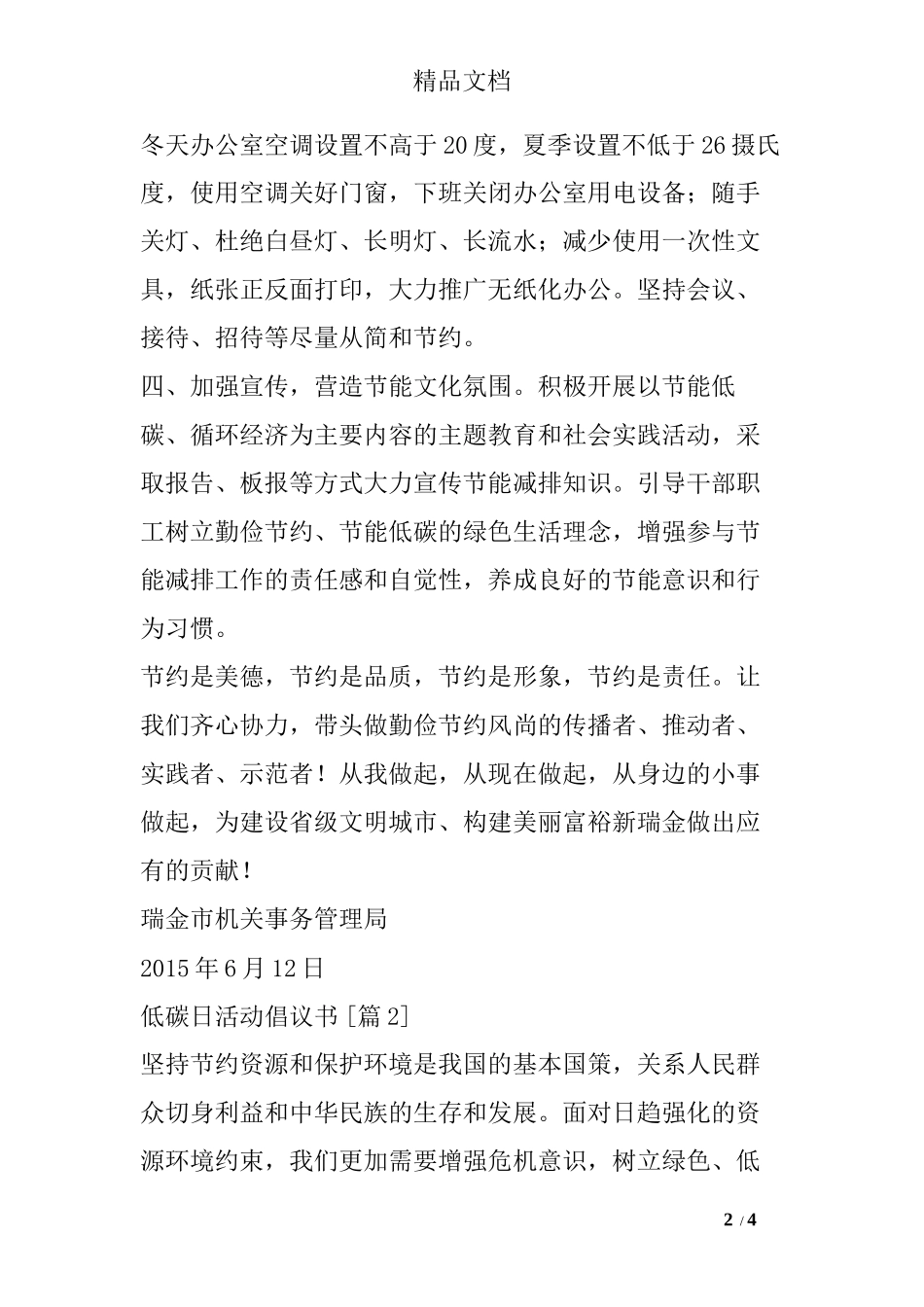 低碳日活动倡议书_第2页