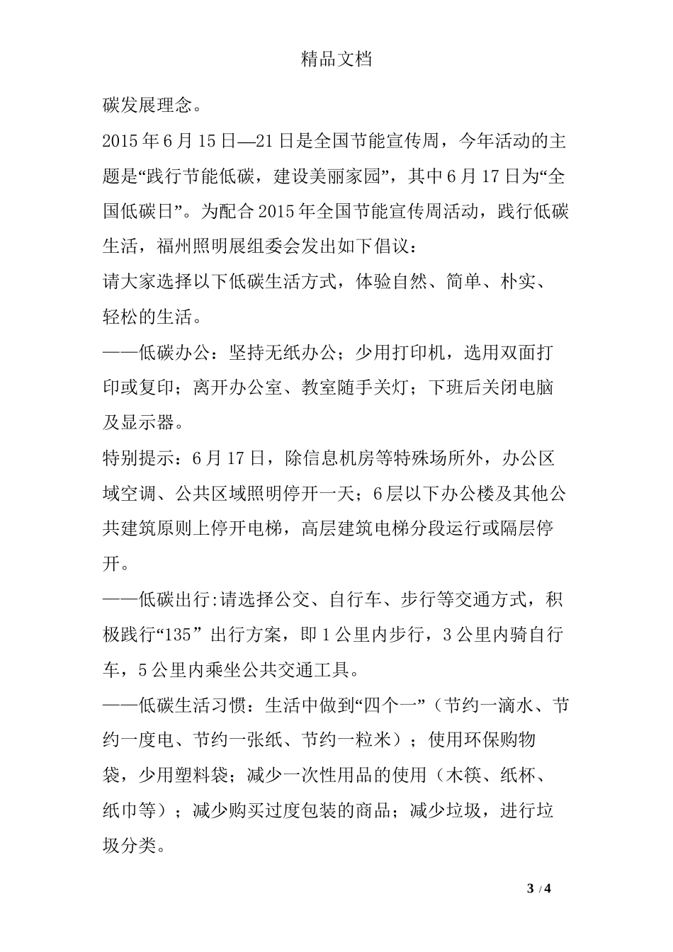 低碳日活动倡议书_第3页