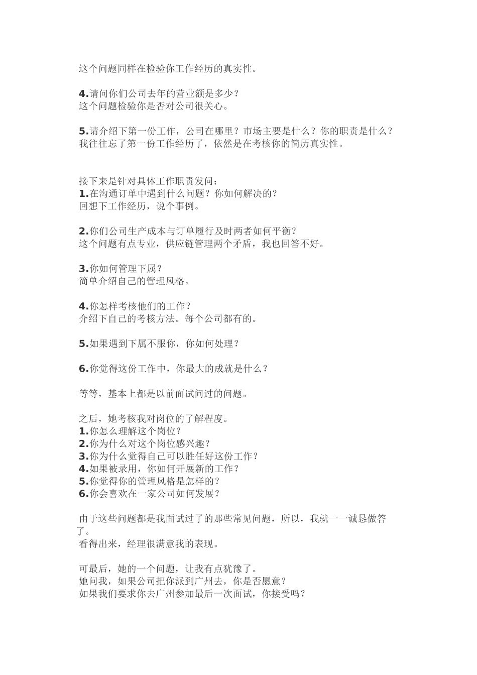 迪卡侬面试准备集合_第3页