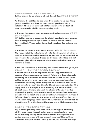 迪卡侬面试准备集合