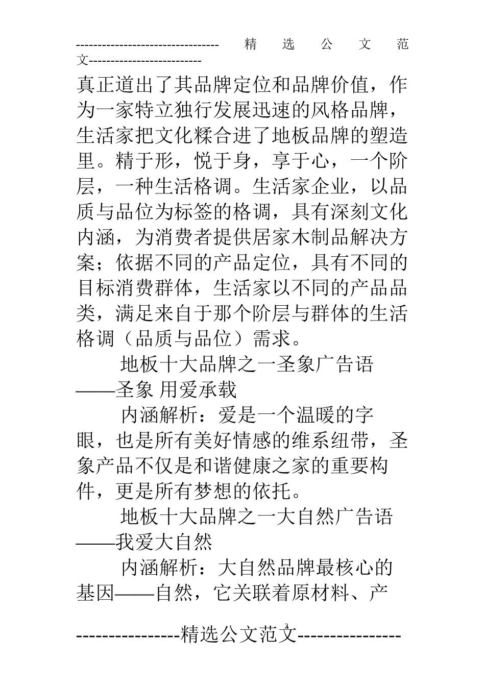 地板品牌宣传标语_第2页