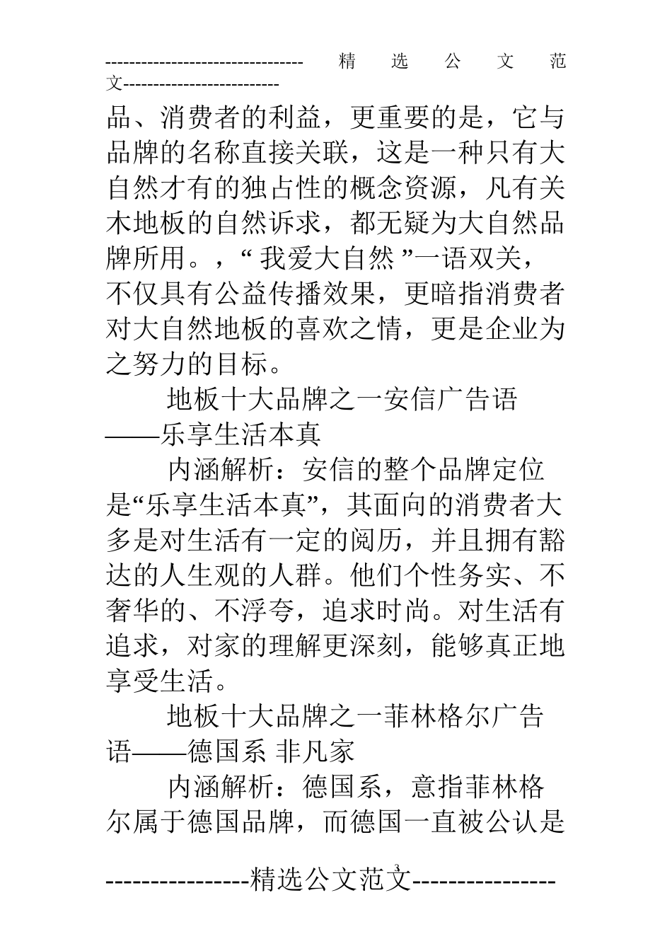 地板品牌宣传标语_第3页