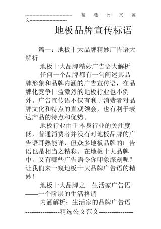 地板品牌宣传标语