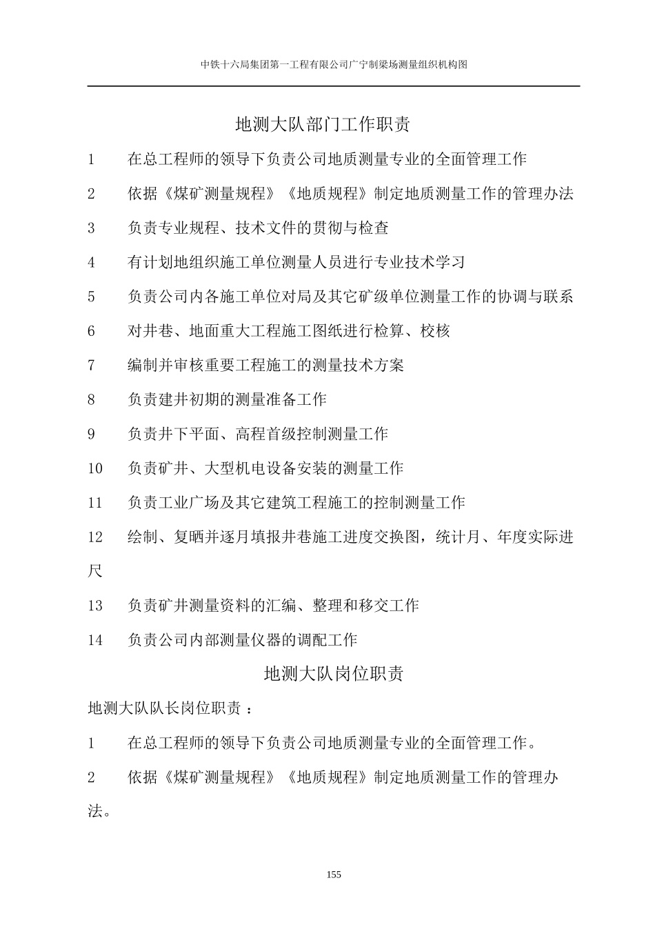 地测大队组织机构图_第3页