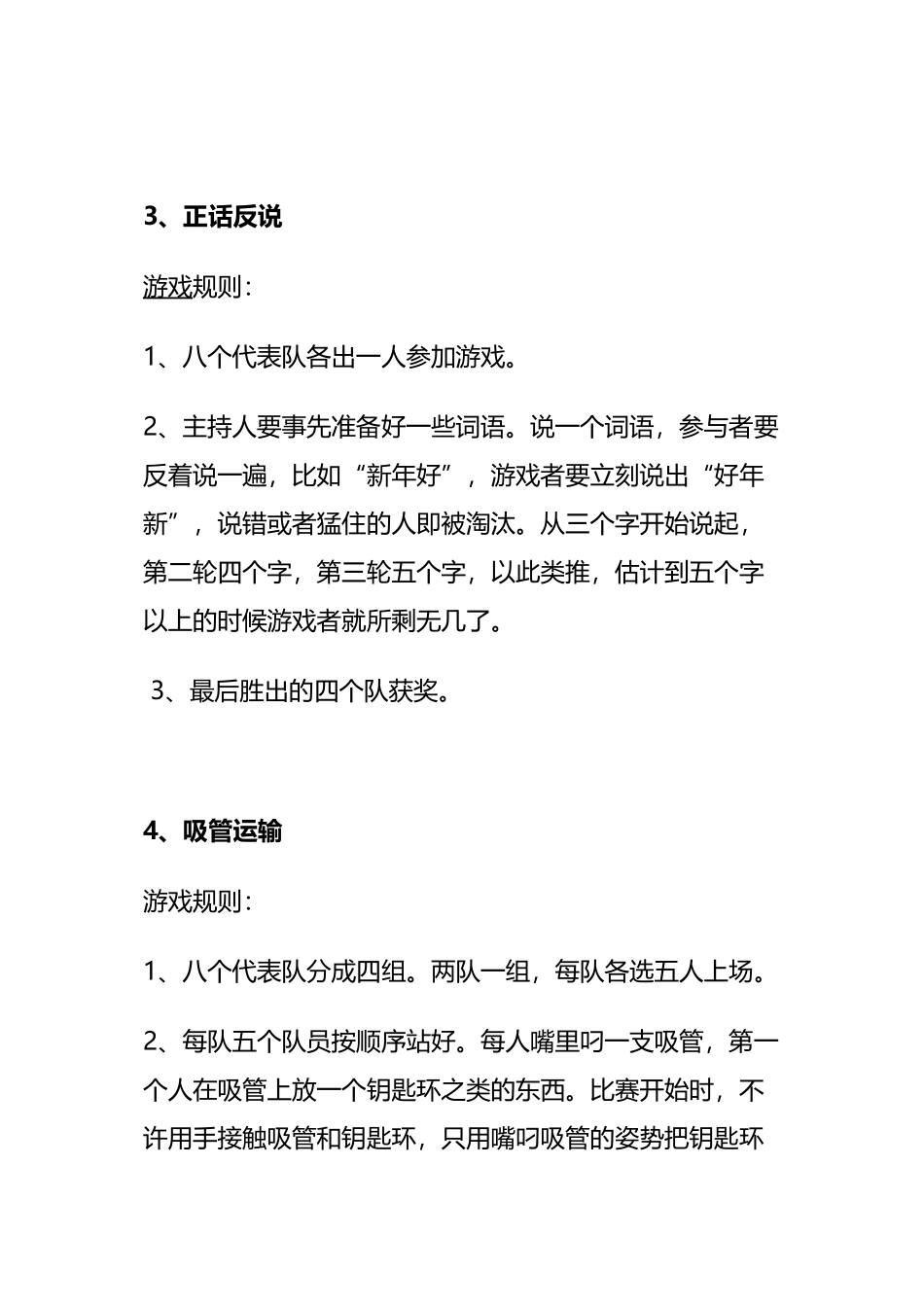 地产活动互动游戏集锦_第2页