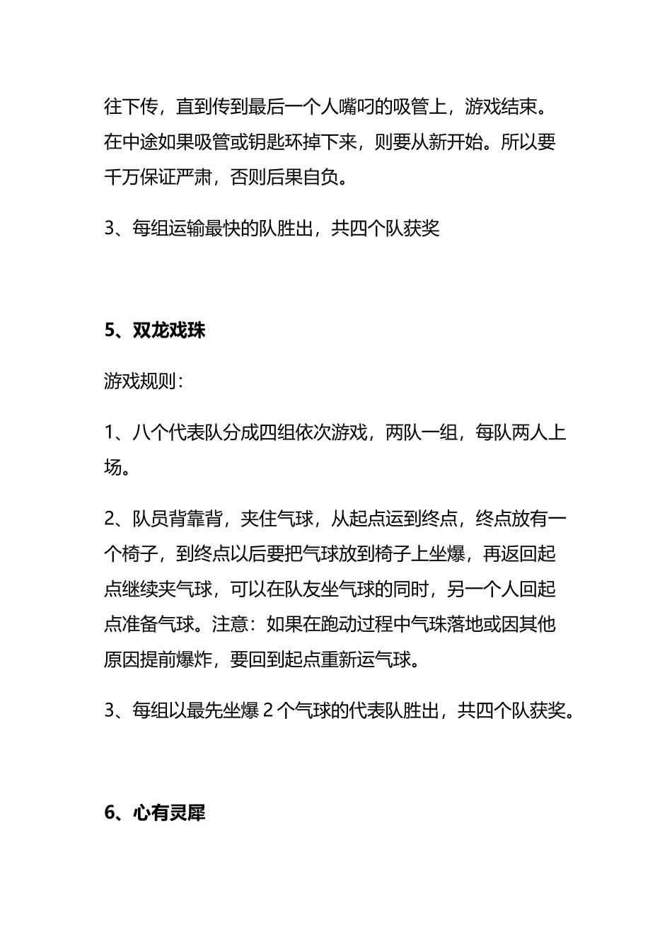 地产活动互动游戏集锦_第3页