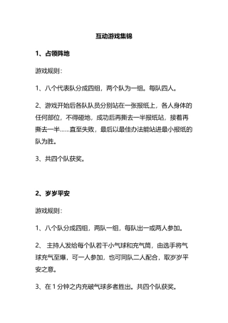 地产活动互动游戏集锦