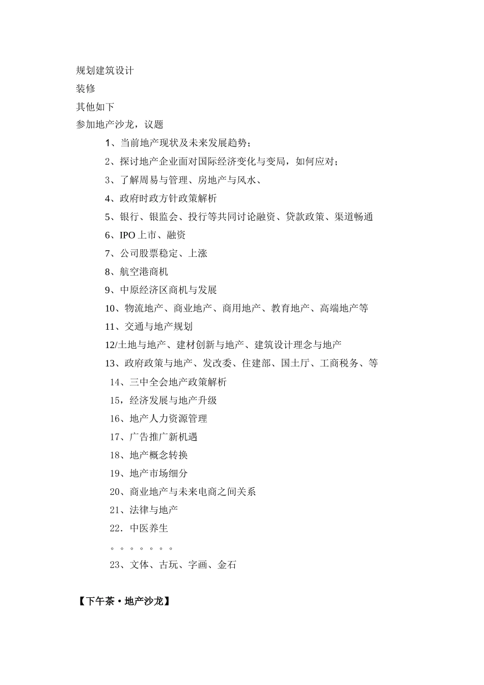 地产沙龙活动预告_第2页