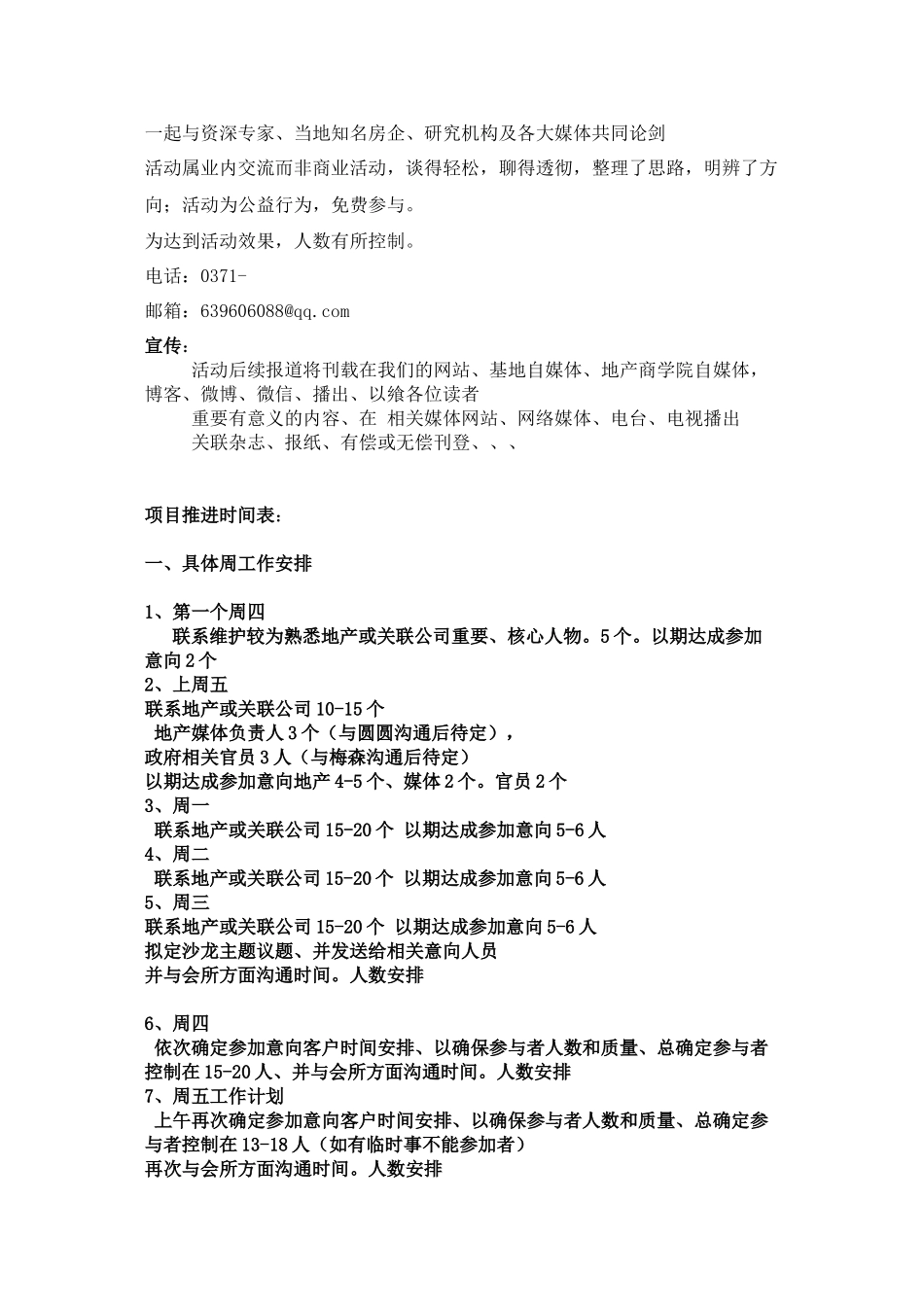 地产沙龙活动预告_第3页