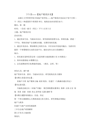 地产沙龙活动预告