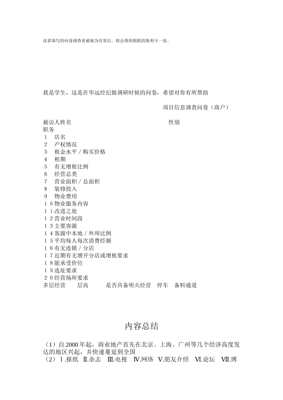 地产调查问卷_第3页