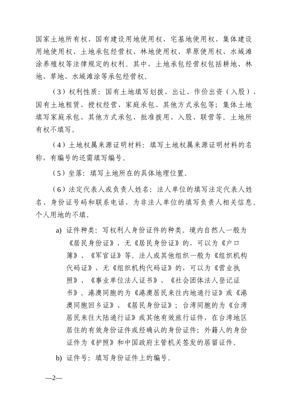 地籍调查和房屋调查填写方法_第2页