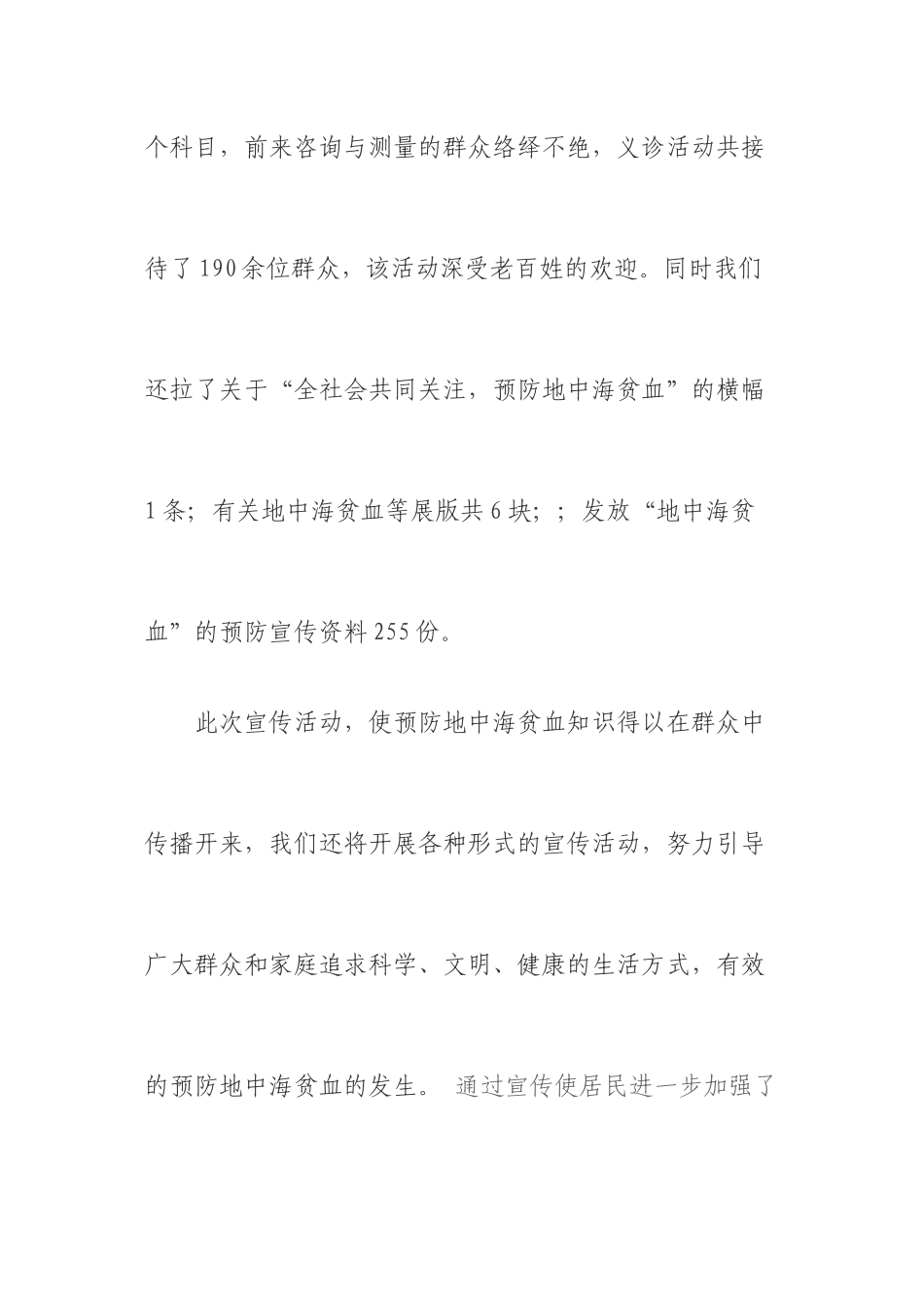 地贫日宣传活动小结1_第2页