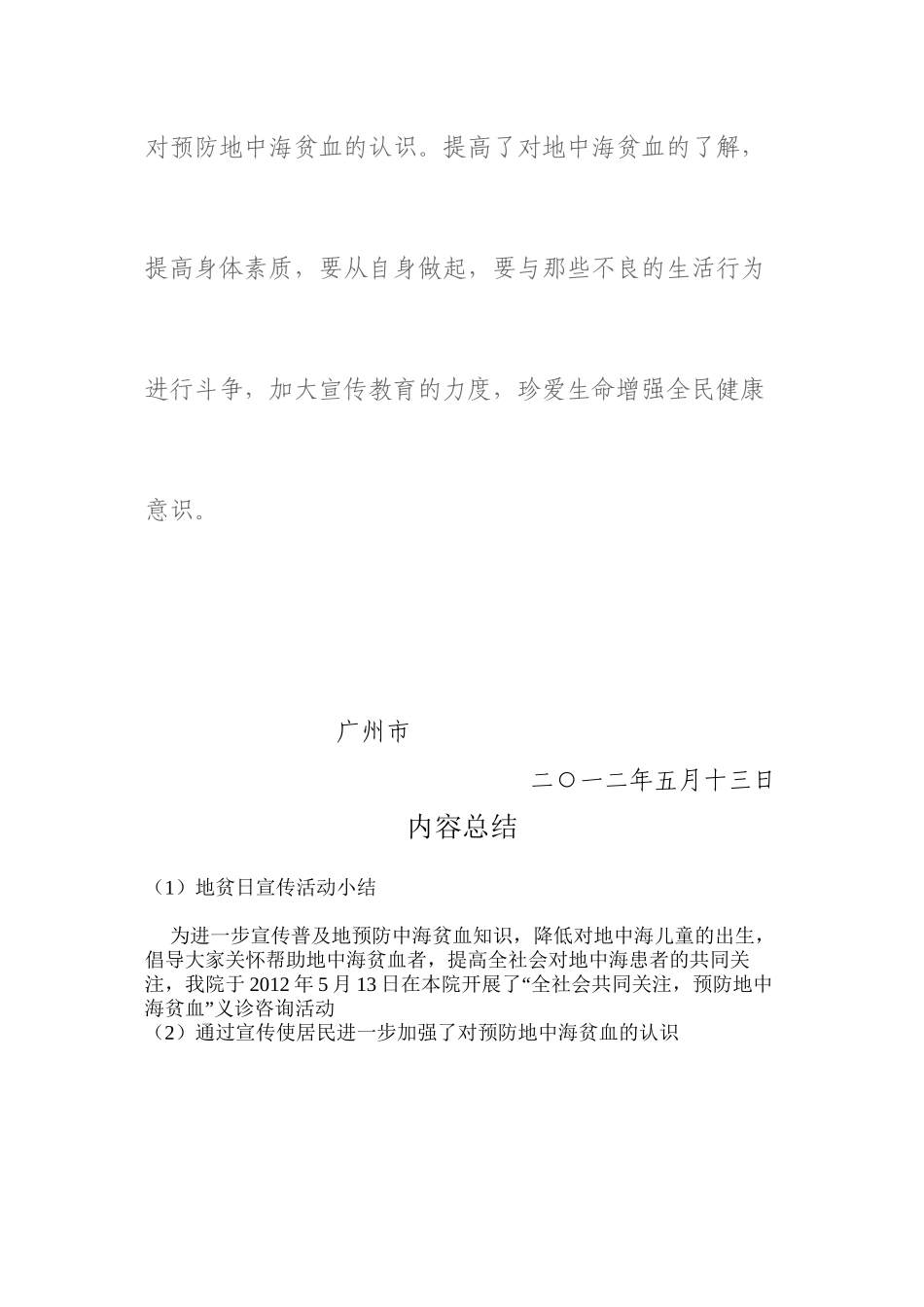 地贫日宣传活动小结1_第3页