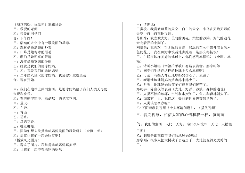 地球妈妈我爱你主题班会_第1页