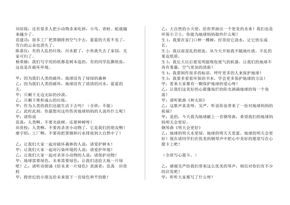 地球妈妈我爱你主题班会_第2页