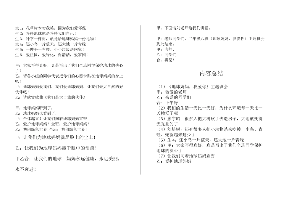 地球妈妈我爱你主题班会_第3页