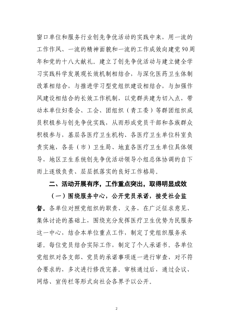 地区卫生系统开展创先争优活动综述_第2页