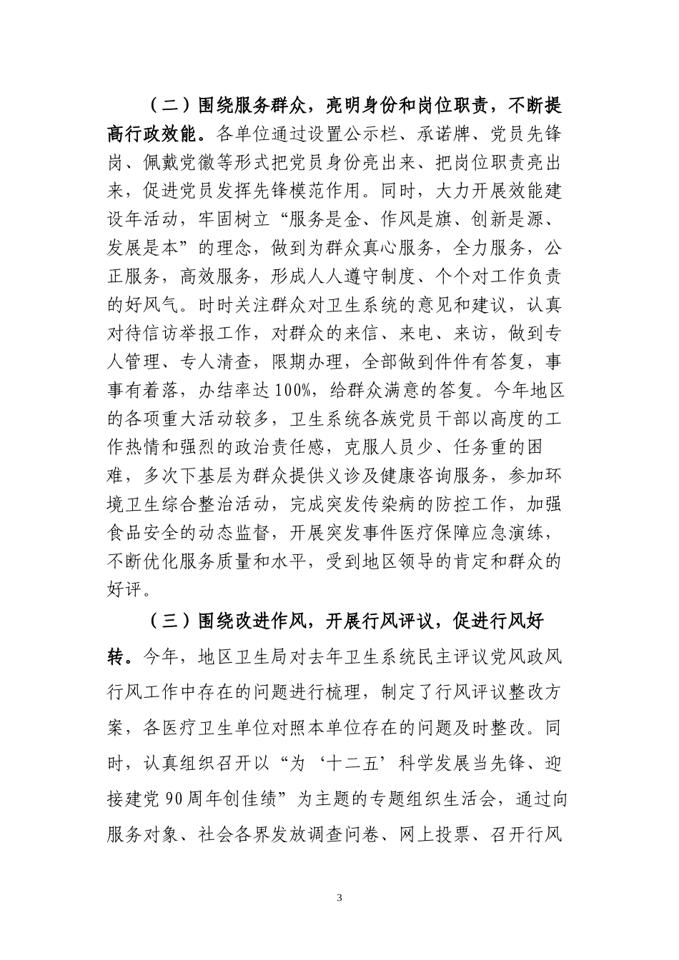 地区卫生系统开展创先争优活动综述_第3页