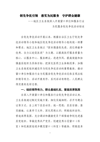 地区卫生系统开展创先争优活动综述