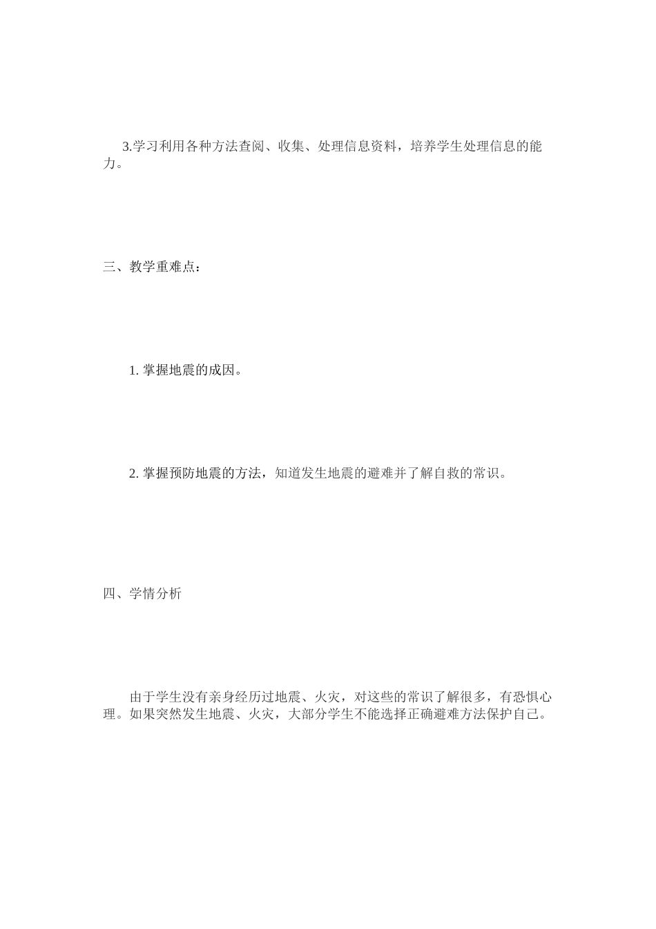 地震科普知识讲座[整理_第3页