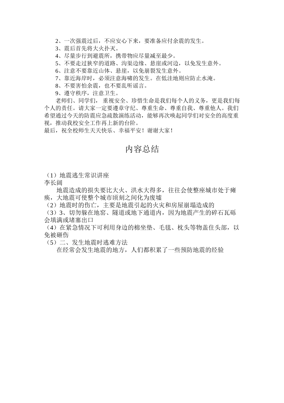 地震逃生常识讲座_第2页