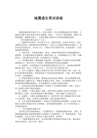 地震逃生常识讲座