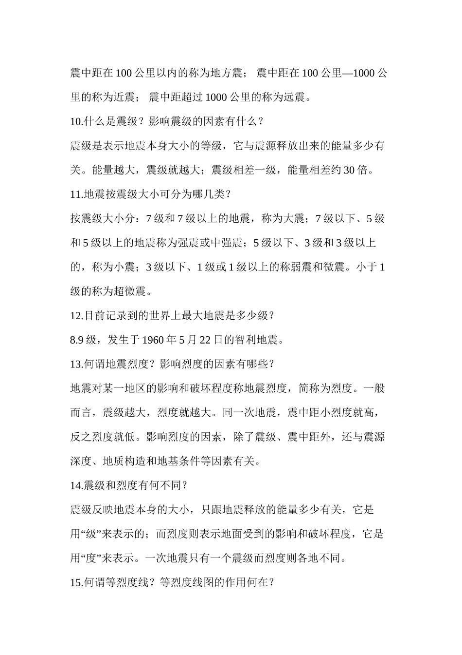 地震演练活动_第3页