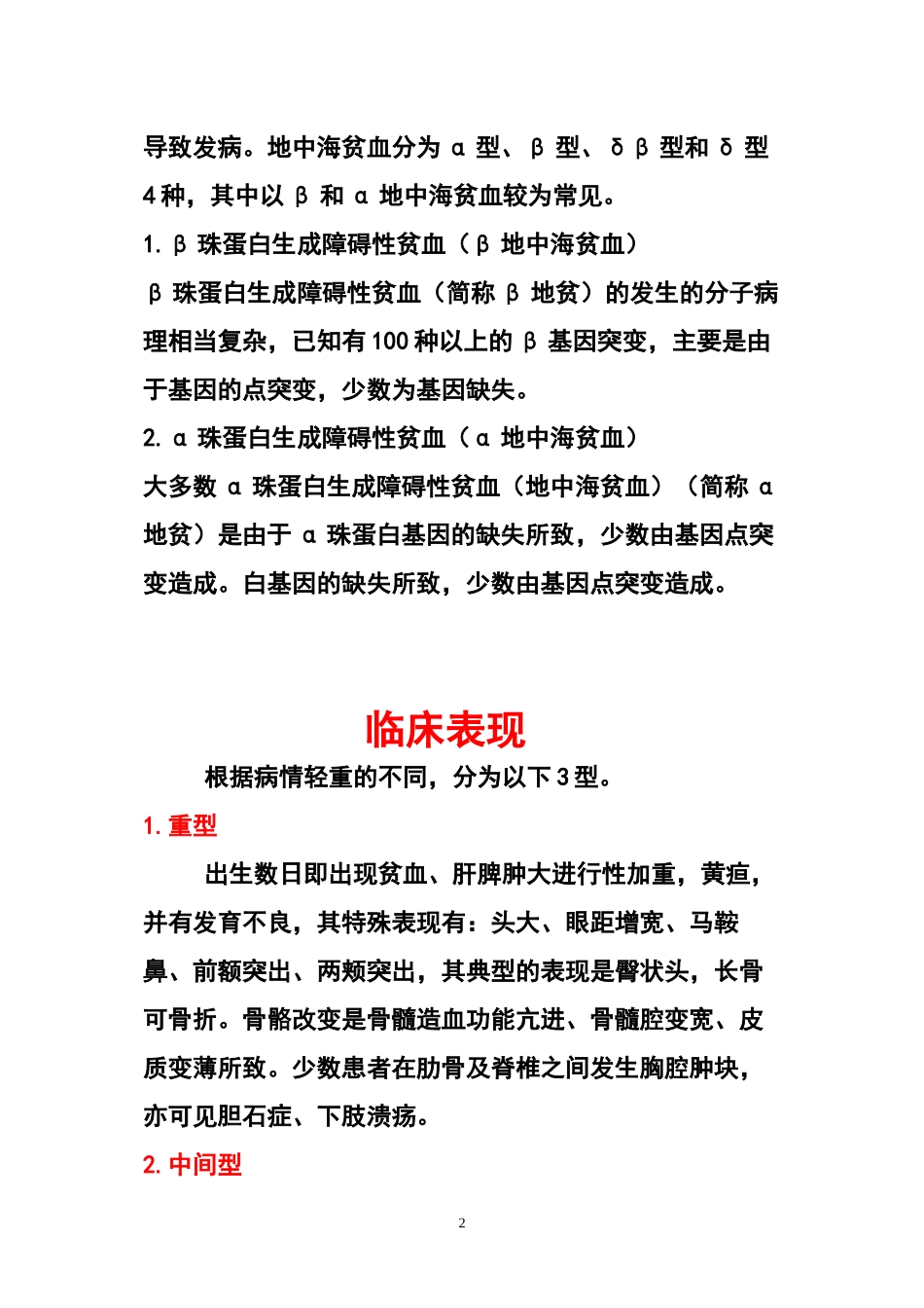 地中海贫血相关知识与宣传材料(DOC)_第2页