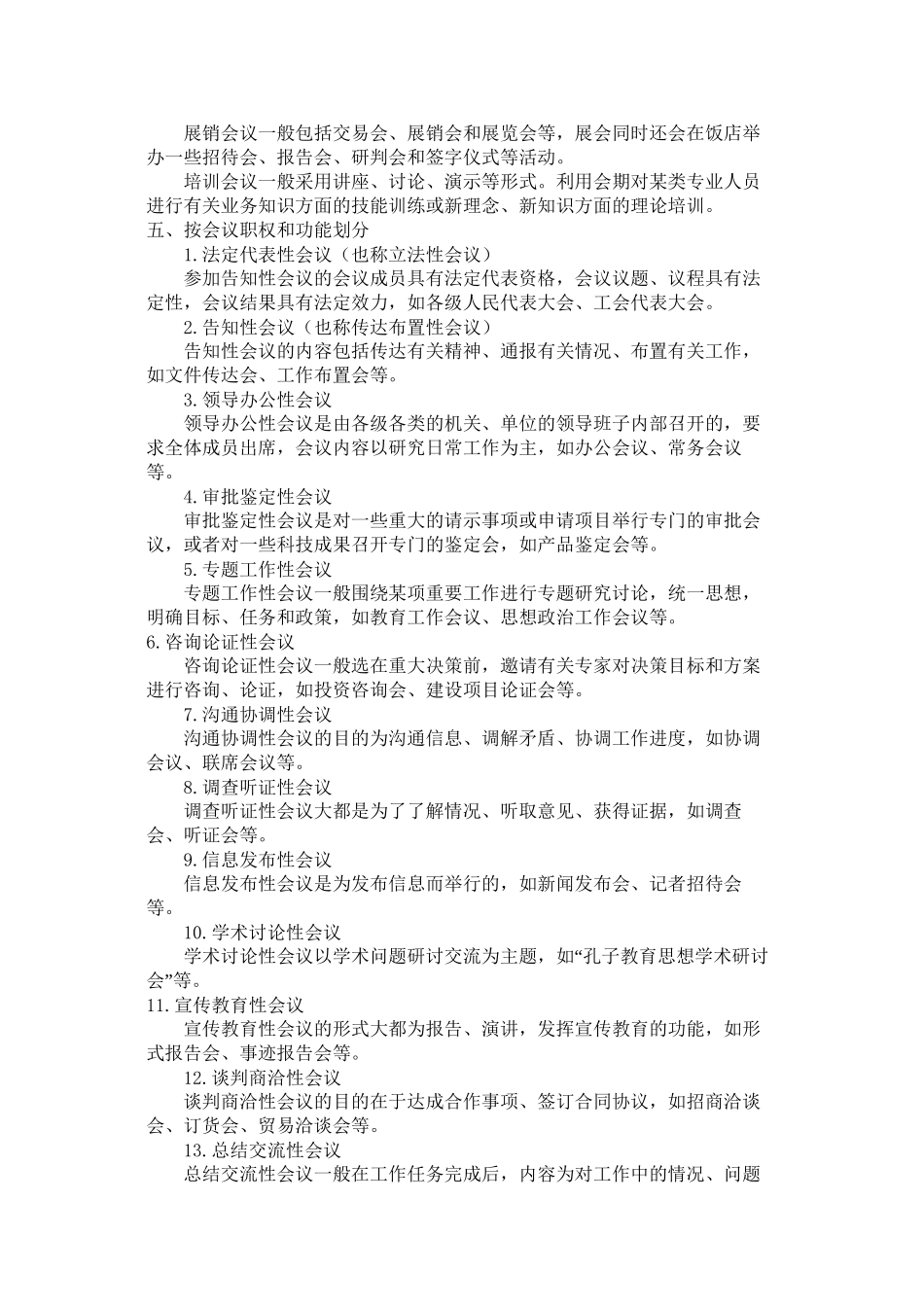 第01讲-会议类型(一)_第2页