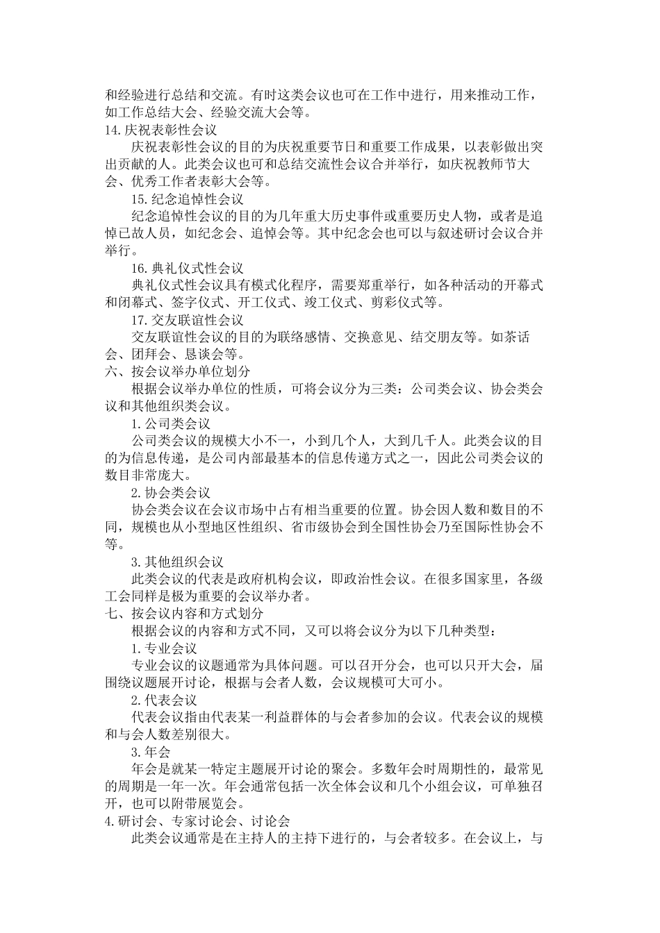 第01讲-会议类型(一)_第3页