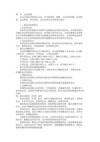 第01讲-会议类型(一)