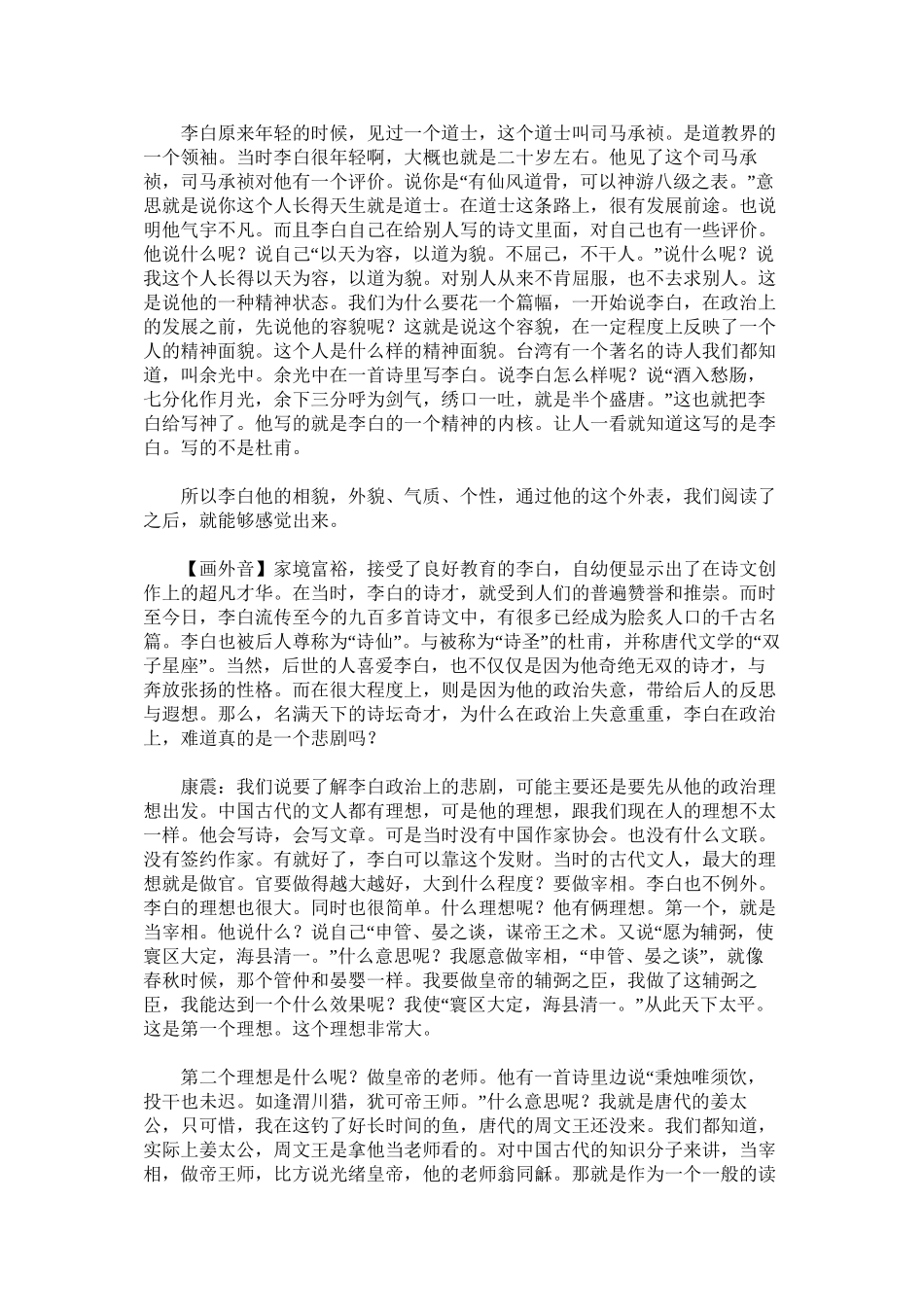 第1讲李白出道之谜_第2页