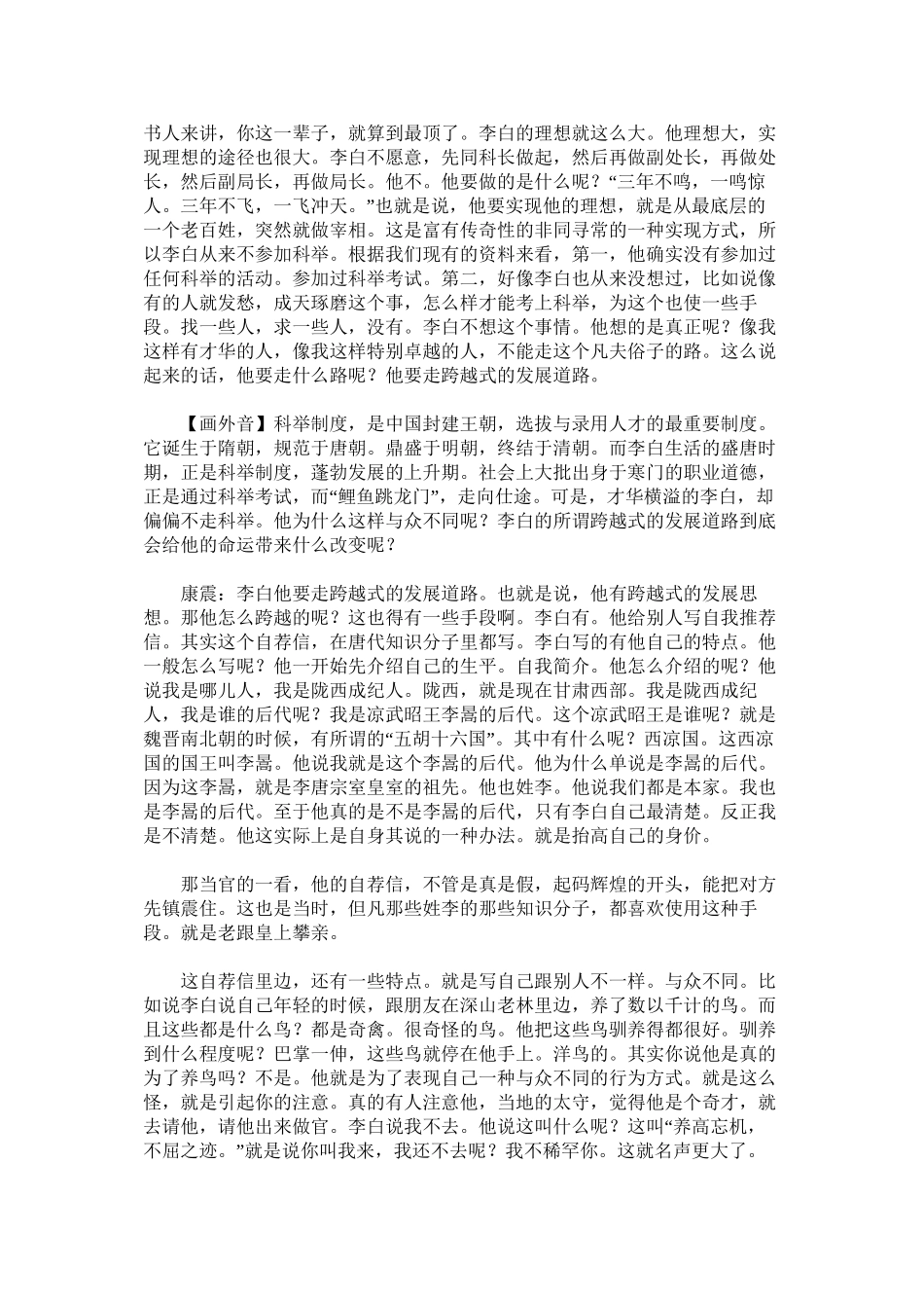 第1讲李白出道之谜_第3页