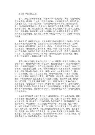 第1讲李白出道之谜