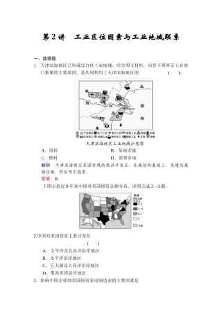 第2讲-工业区位因素与工业地域联系