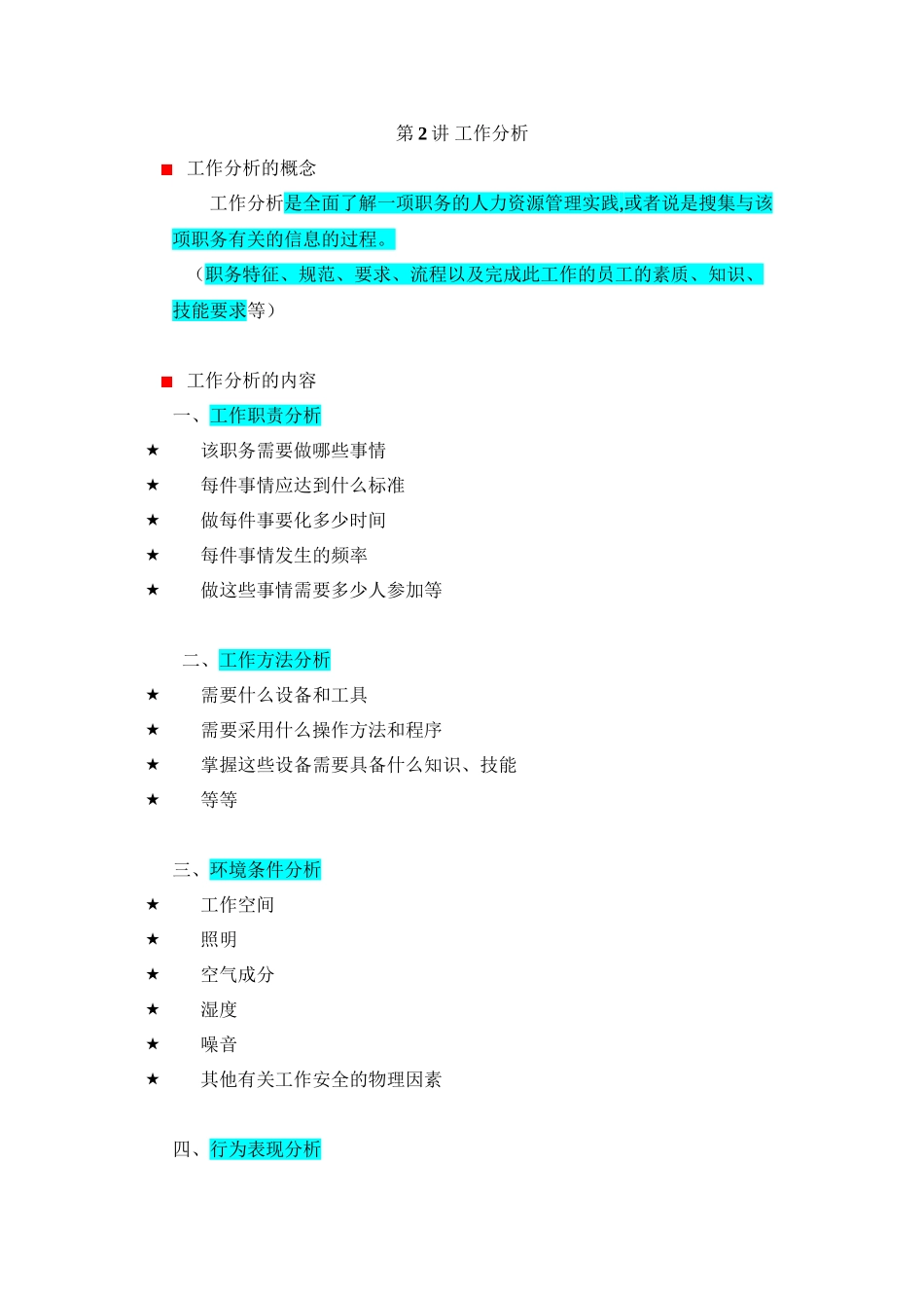 第-2-讲-工-作-分-析_第1页
