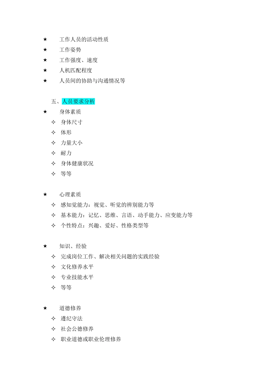 第-2-讲-工-作-分-析_第2页