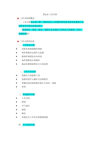 第-2-讲-工-作-分-析