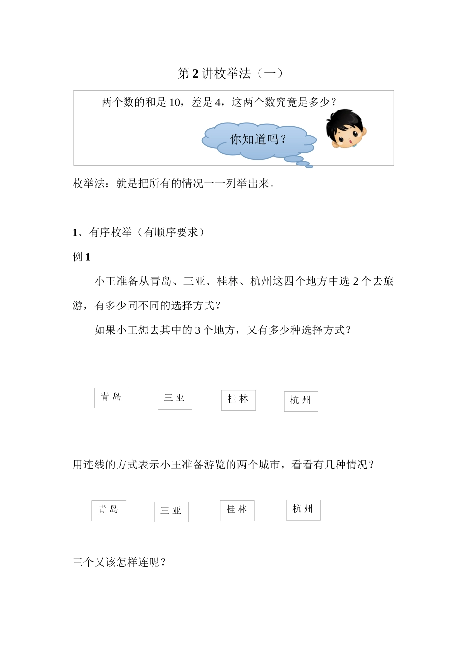 第2讲-简单枚举_第1页