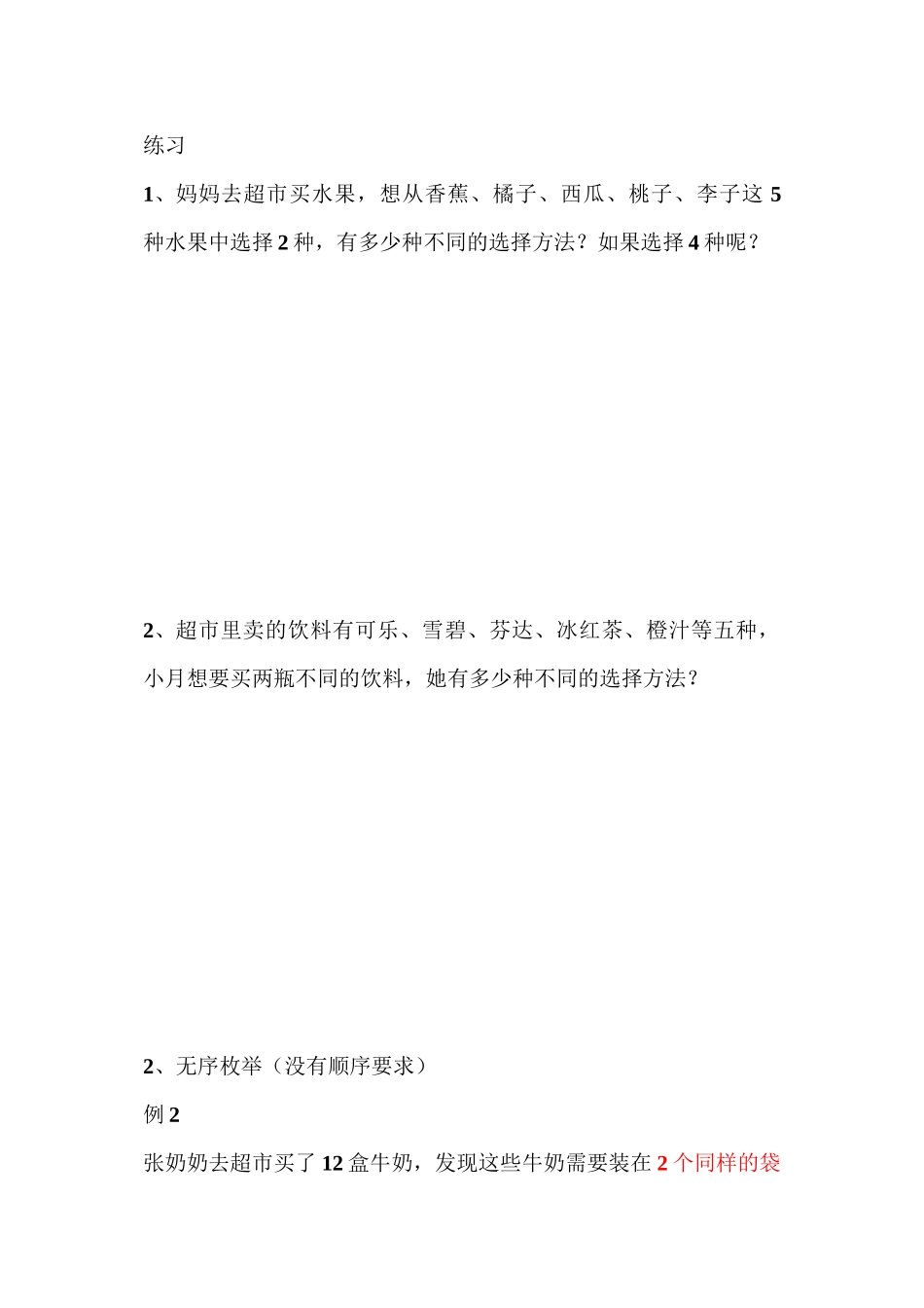 第2讲-简单枚举_第2页