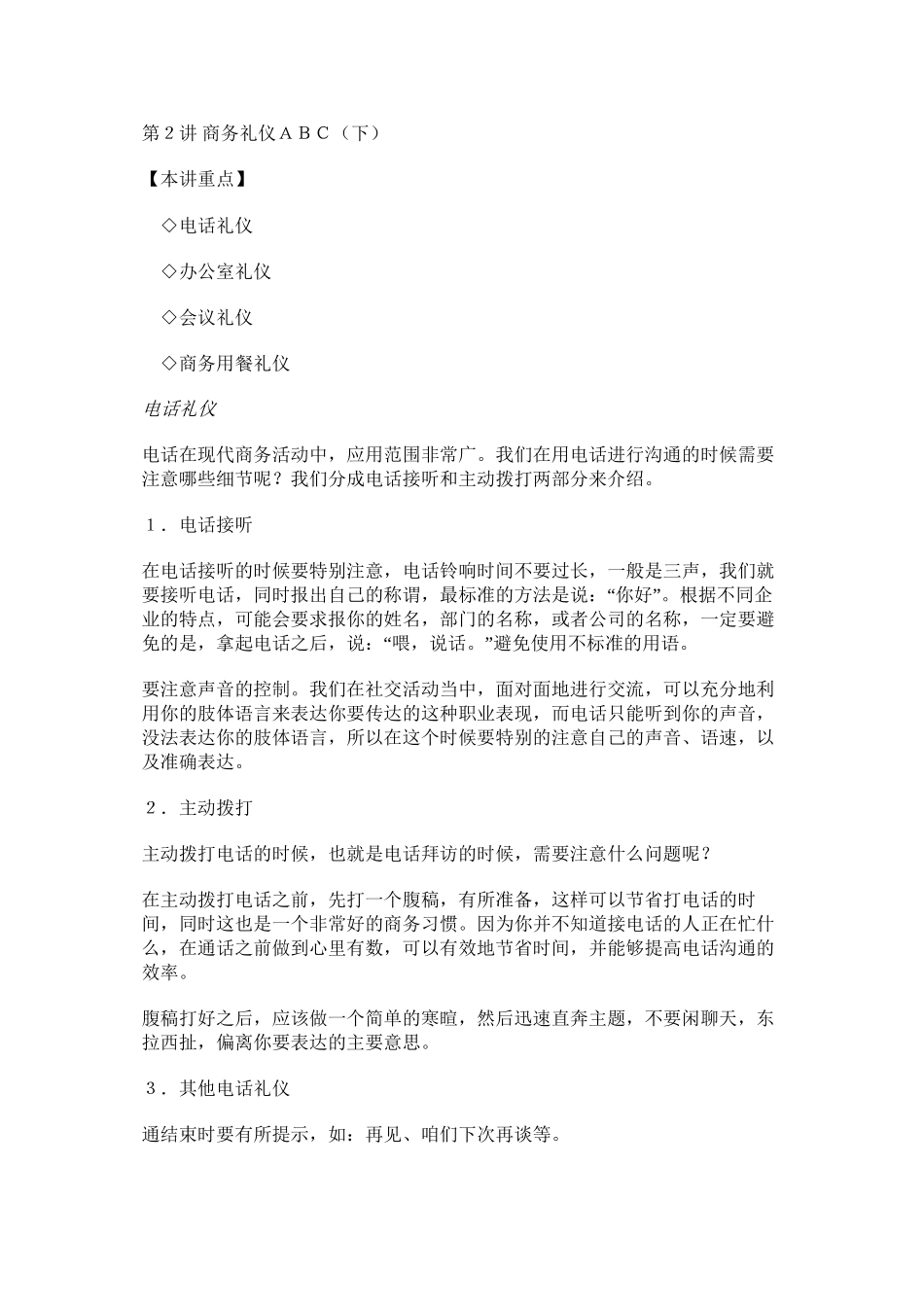 第2讲-商务礼仪ABC_第1页
