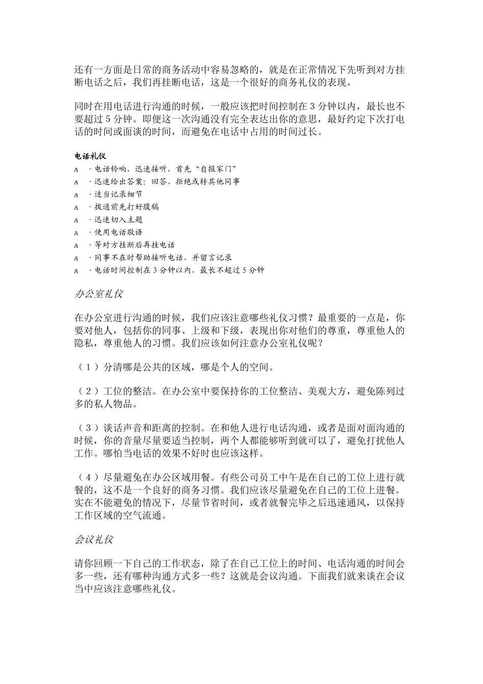 第2讲-商务礼仪ABC_第2页