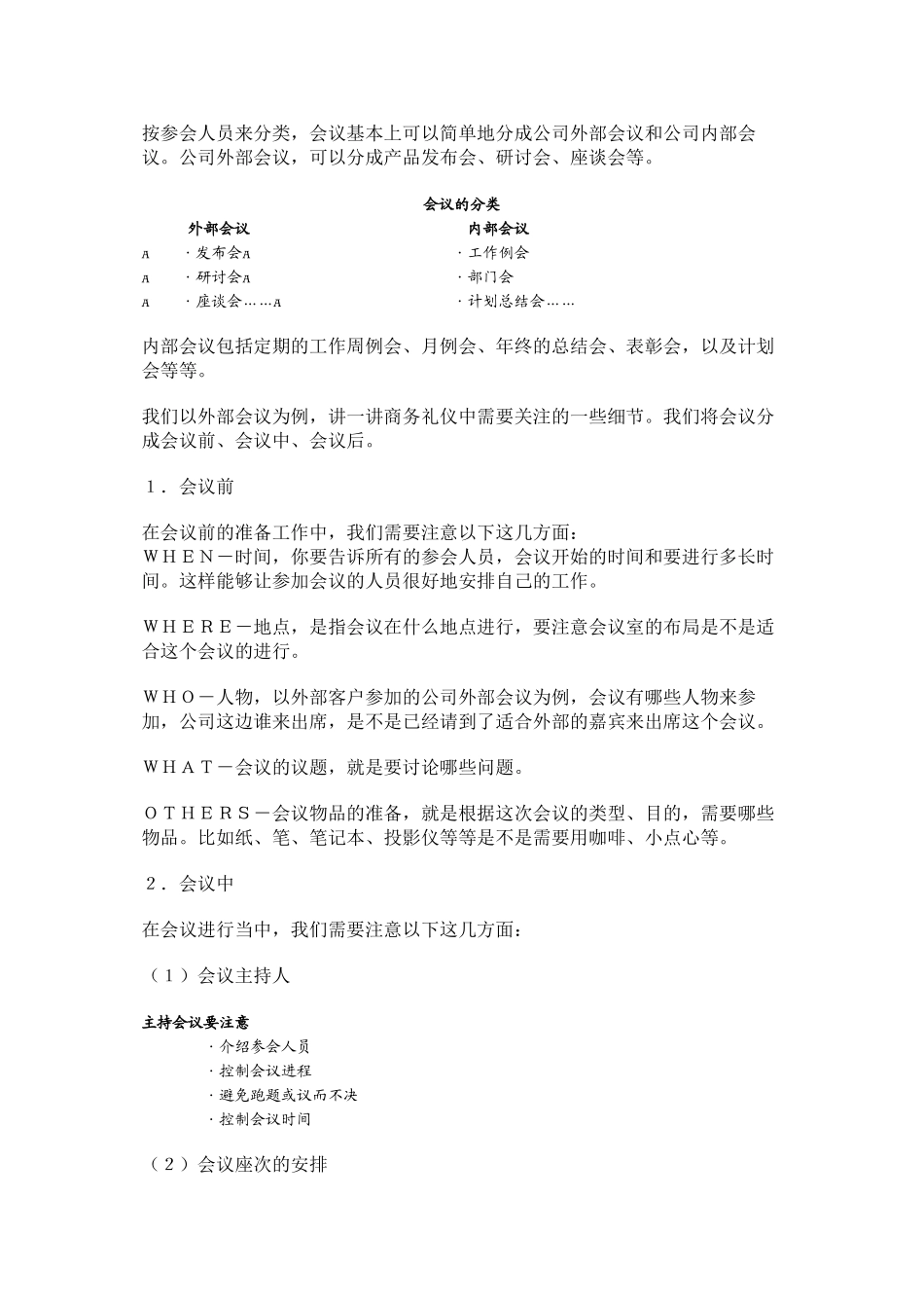 第2讲-商务礼仪ABC_第3页