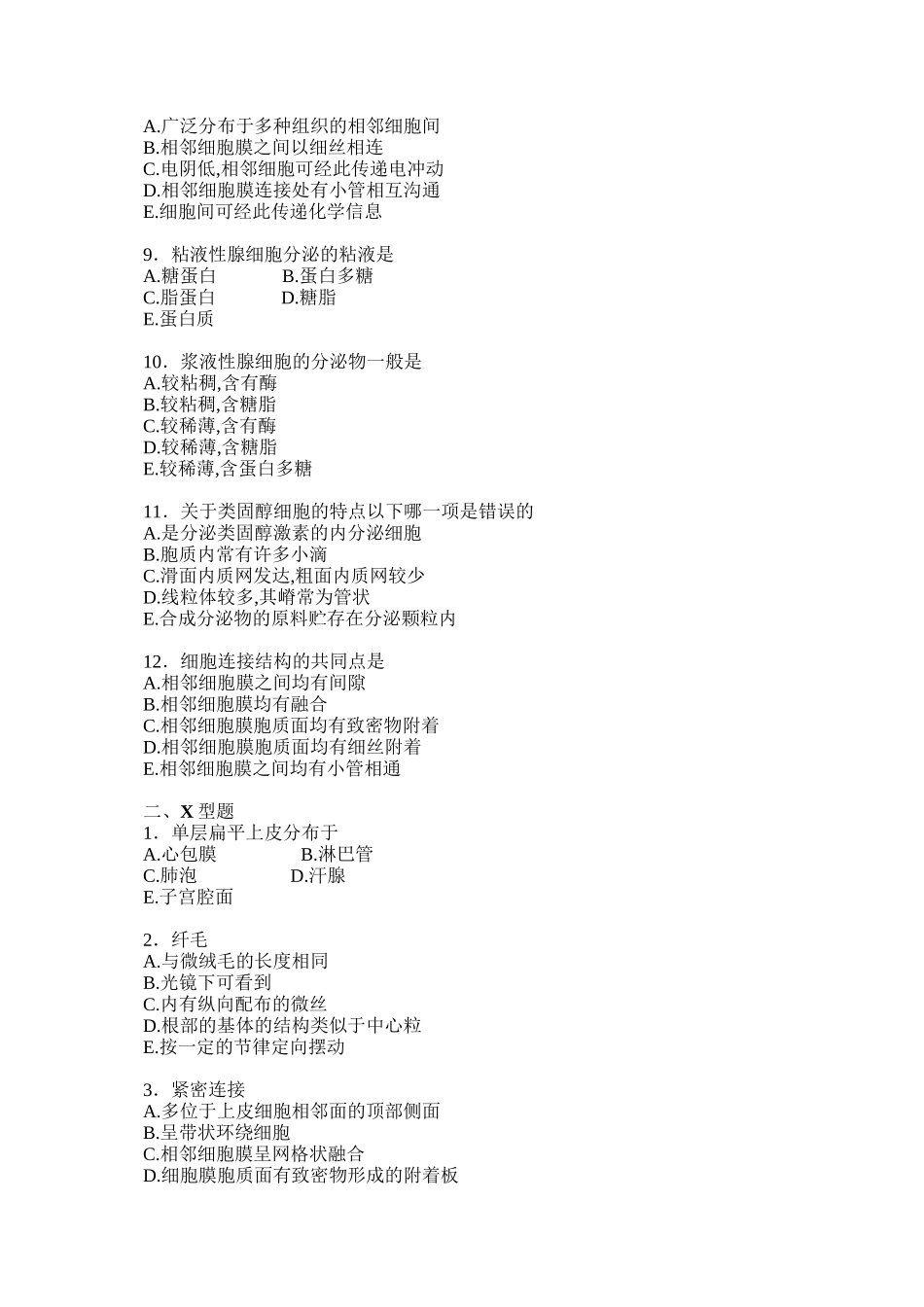 第2章上皮组织_第2页