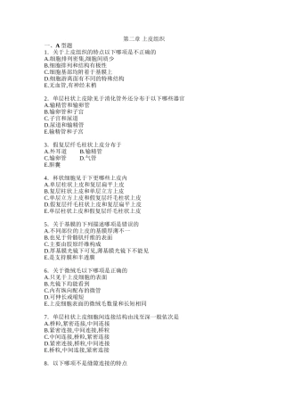 第2章上皮组织