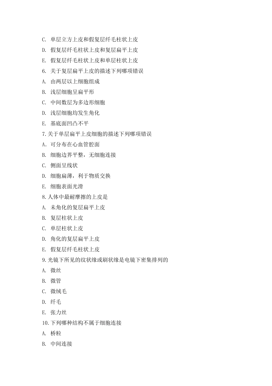 第2章-上皮组织_第2页