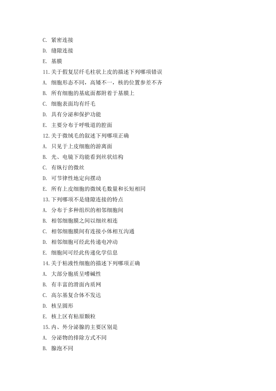 第2章-上皮组织_第3页