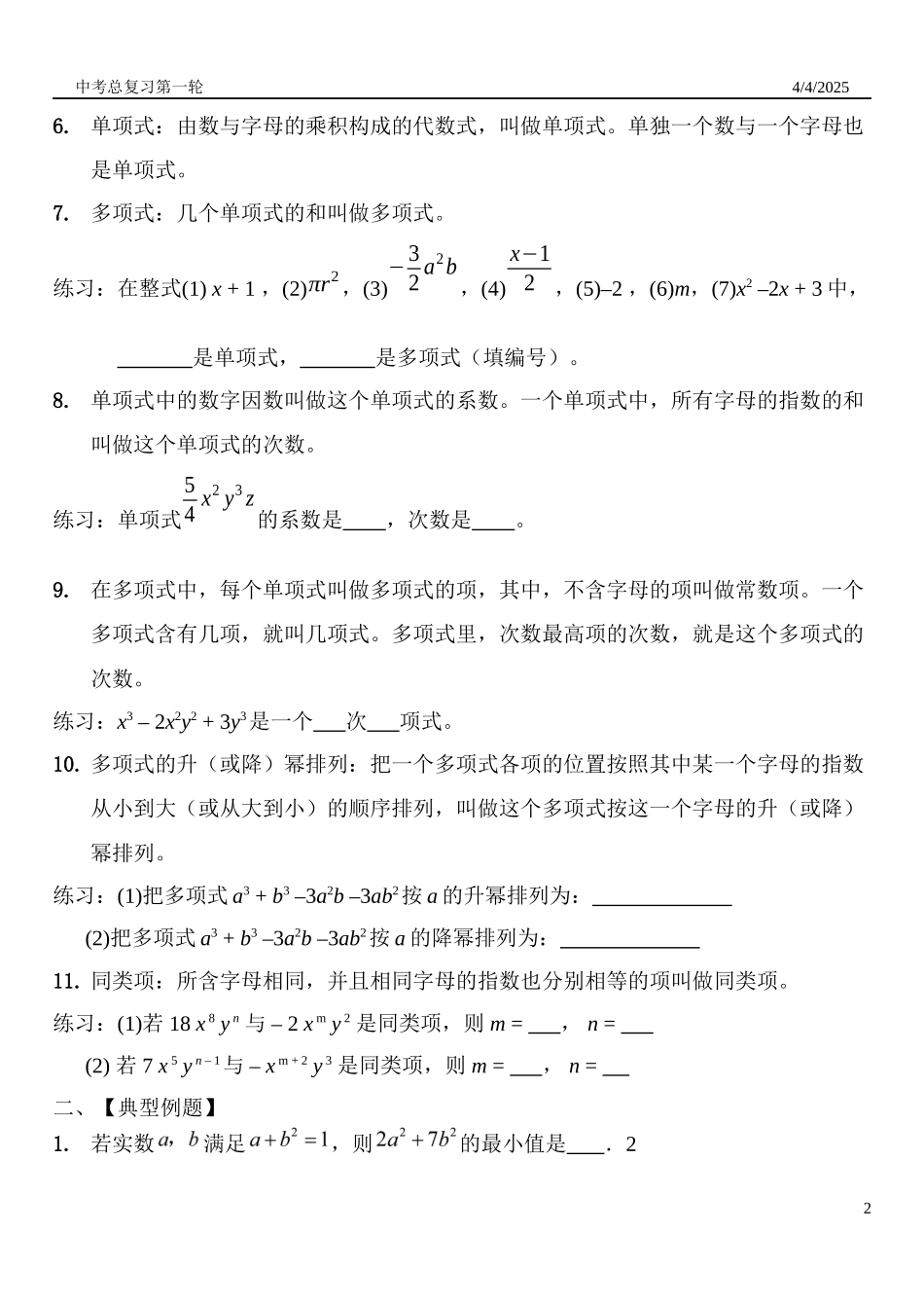 第3讲-代数式的有关概念_第2页